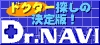 病気,症状,薬に対する病院,診療所,歯科医院の医
者、歯医者さん探し医学情報サイトby健康向上委員会